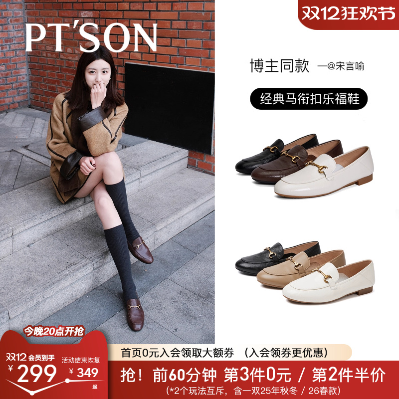 百田森超软羊皮乐福鞋女