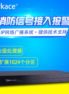 flykace消防信号接入器消防报警系统 IP网络广播消防采集器矩阵
