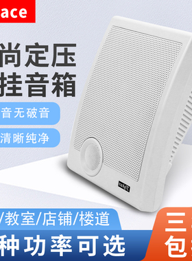 flykace挂壁喇叭教室定压壁挂音箱 校园广播系统店铺背景音乐音响