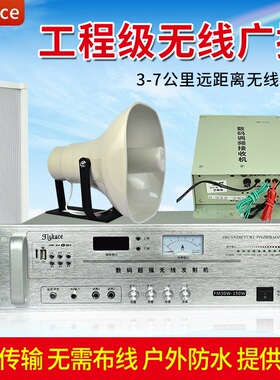 flykace无线调频广播系统 村村通广播音箱 高音号角喇叭 无线音柱