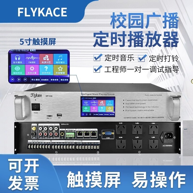 flykace定时播放器MP3编程定时打铃仪自动播放校园广播系统军号仪