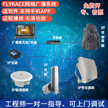 flykace IP音柱IP网络广播系统室外有源喇叭校园音箱户外防水音响IP网络吸顶喇叭教室IP壁挂音箱IP草坪音箱