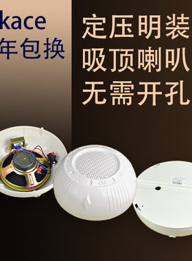 flykace无需开孔 定压明装吸顶喇叭 天花吊顶音响 背景音乐音箱