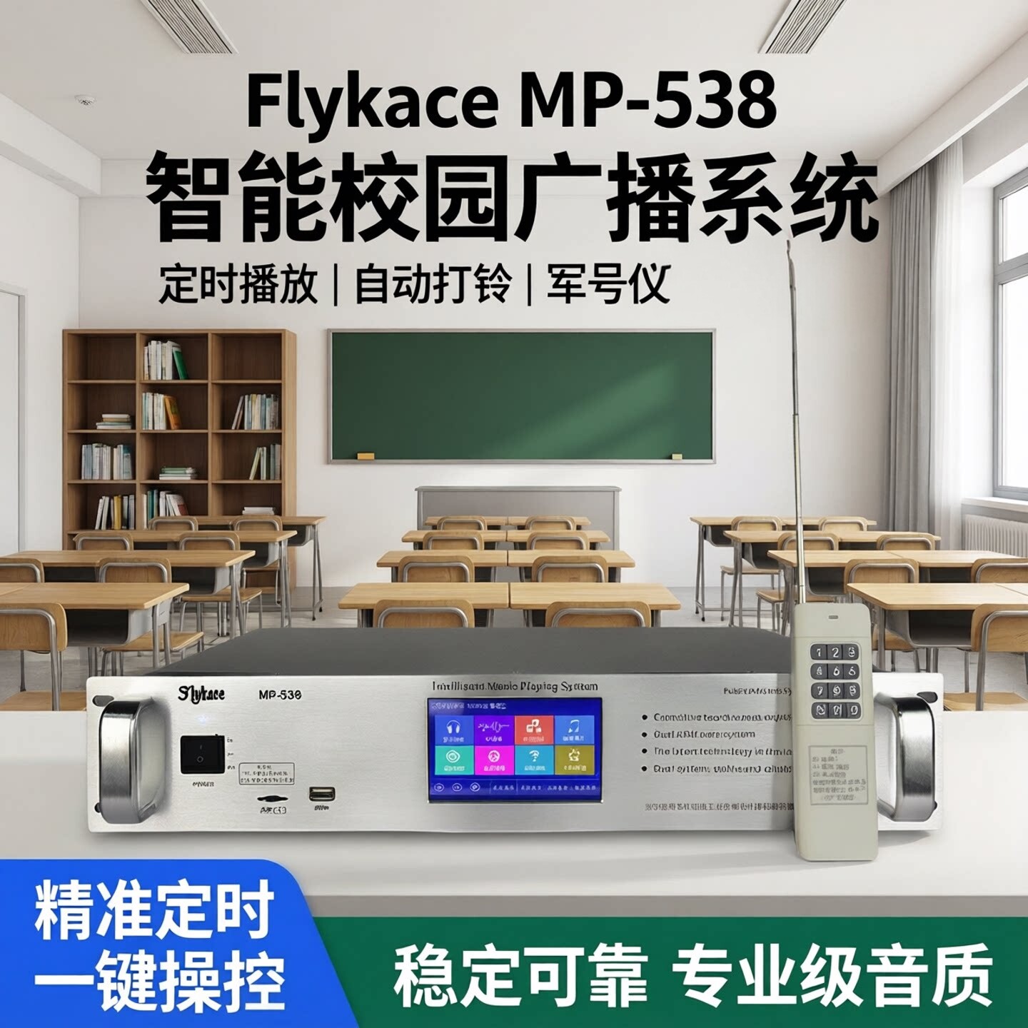 flykace定时播放器MP3编程定时打铃仪自动播放校园广播系统军号仪