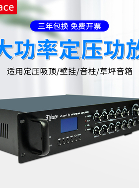 flykace学校定压功放机USB蓝牙大功率校园广播系统功放背景音乐
