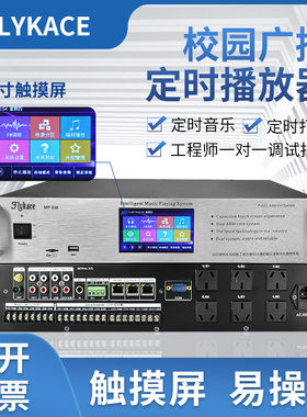 flykace定时播放器MP3编程定时打铃仪自动播放校园广播系统军号仪