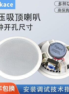 flykace吸顶喇叭 天花扬声器 吊顶音箱 嵌入式背景音乐吸顶音响