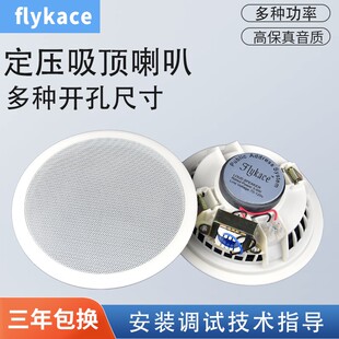 吊顶音箱 背景音乐吸顶音响 flykace吸顶喇叭 嵌入式 天花扬声器