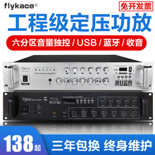 flykace 大功率工程级定压功放机学校园公共广播专业功放背景音乐