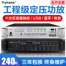 flykace 大功率工程级定压功放机学校园公共广播专业功放背景音乐分区音量独立控制音柱功放吸顶喇叭空放机