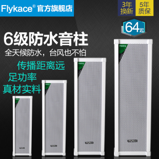3030室外音柱 户外音箱防水喇叭学校店铺壁挂音响 flykace
