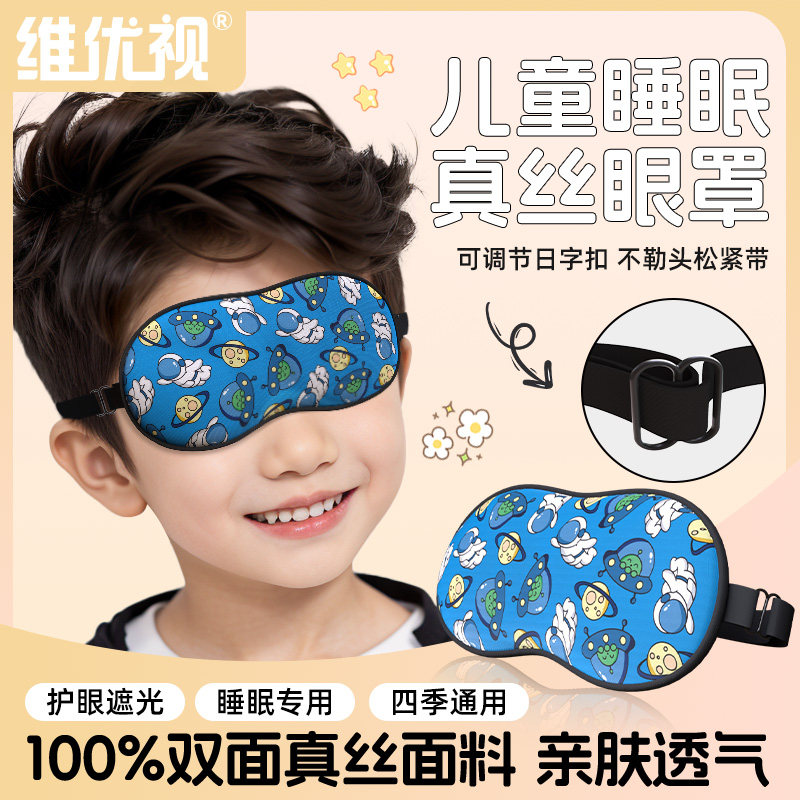桑蚕丝儿童真丝眼罩睡眠遮光夏薄透气卡通婴儿宝宝小孩学生午睡觉