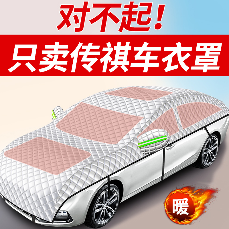 【传祺专用全罩车衣遮雪挡】