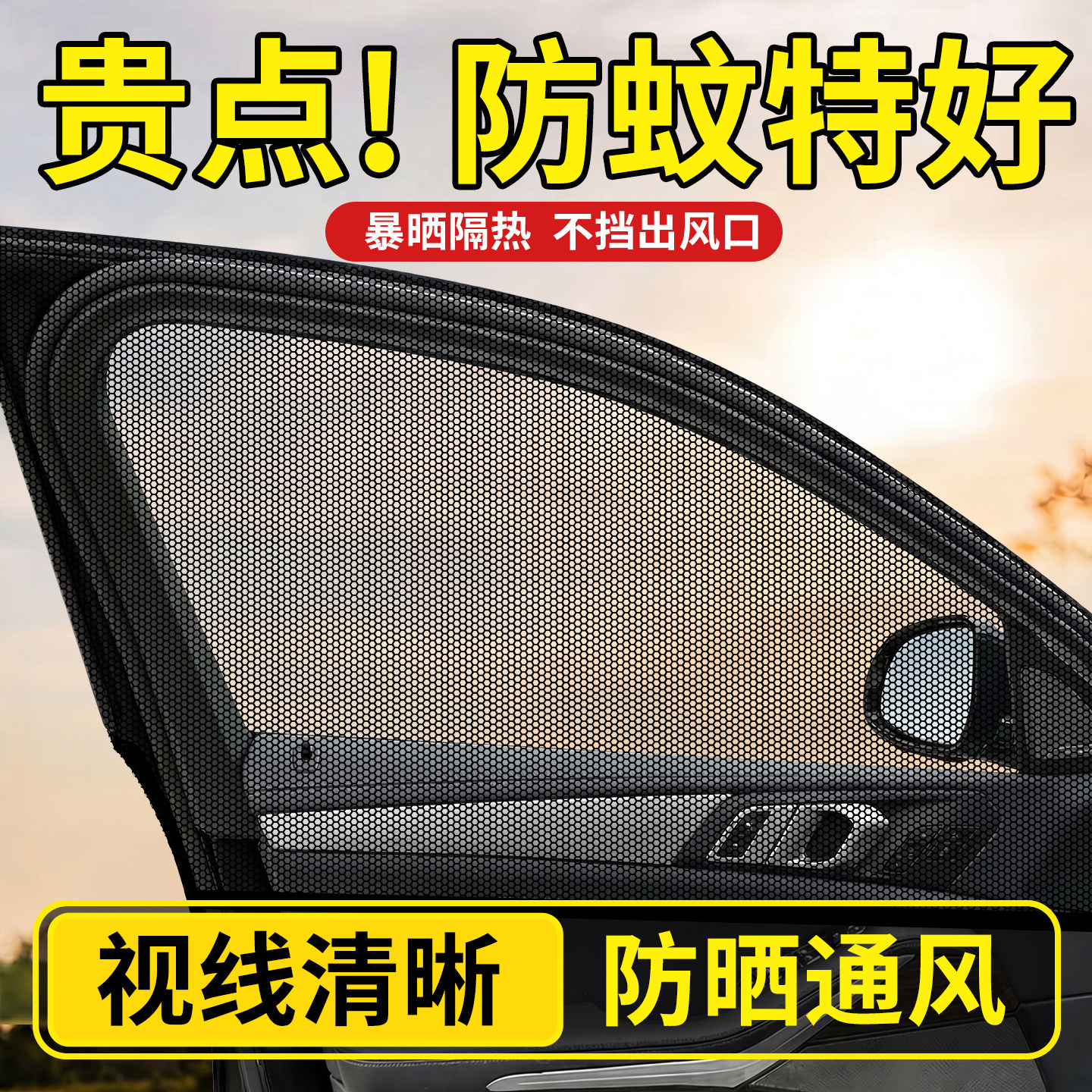 汽车防蚊纱窗网纱罩小车载专用防晒隔热睡觉隐私遮阳高透防蚊门帘 - 实物图