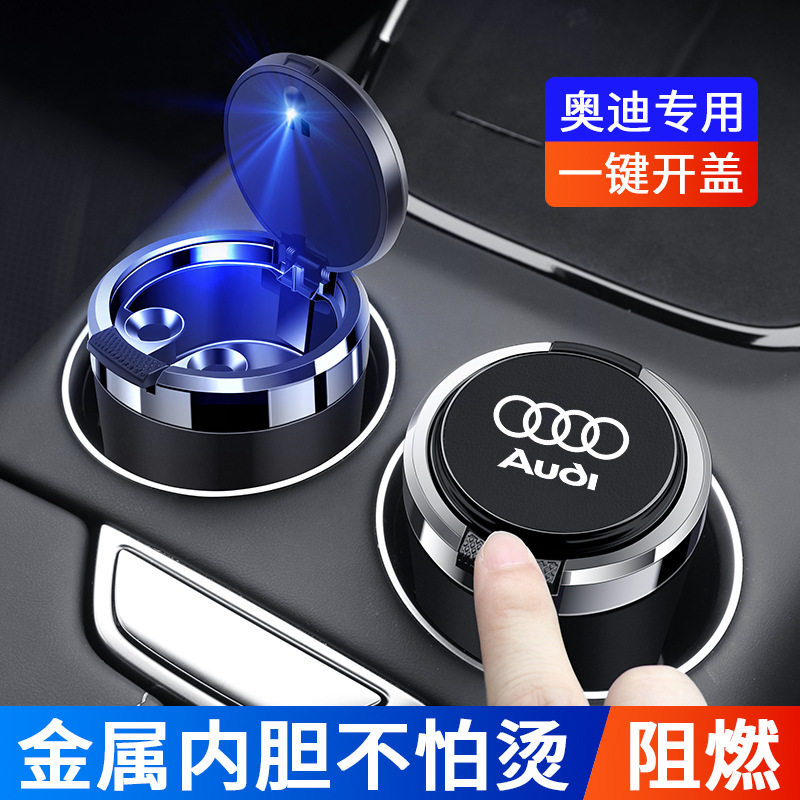 适用于奥迪A4LA6LA3Q3Q2LQ5L车载烟灰缸带盖金属内胆阻燃用品大全