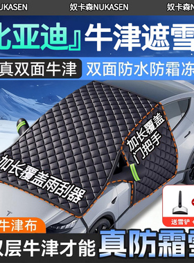 比亚迪汽车前挡风玻璃隔热遮雪挡宋plusdmi海豚汉唐/秦元防冻车罩