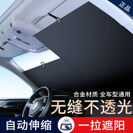 汽车遮阳挡自动伸缩窗帘前挡风玻璃防晒隔热车载内用遮光板伞神器