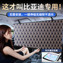 唐L汽车遮阳挡伸缩窗帘防晒隔热 适用比亚迪宋plusdmi海豚海鸥汉元