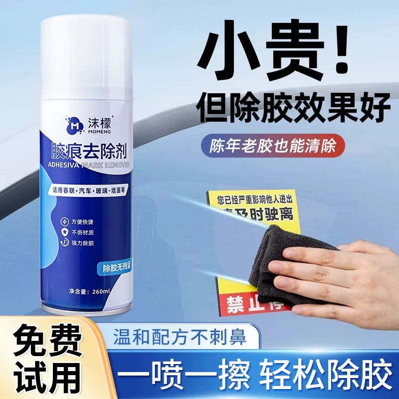 除胶剂家用能万去胶强力汽车清除双面胶带黏痕去除不干胶清除