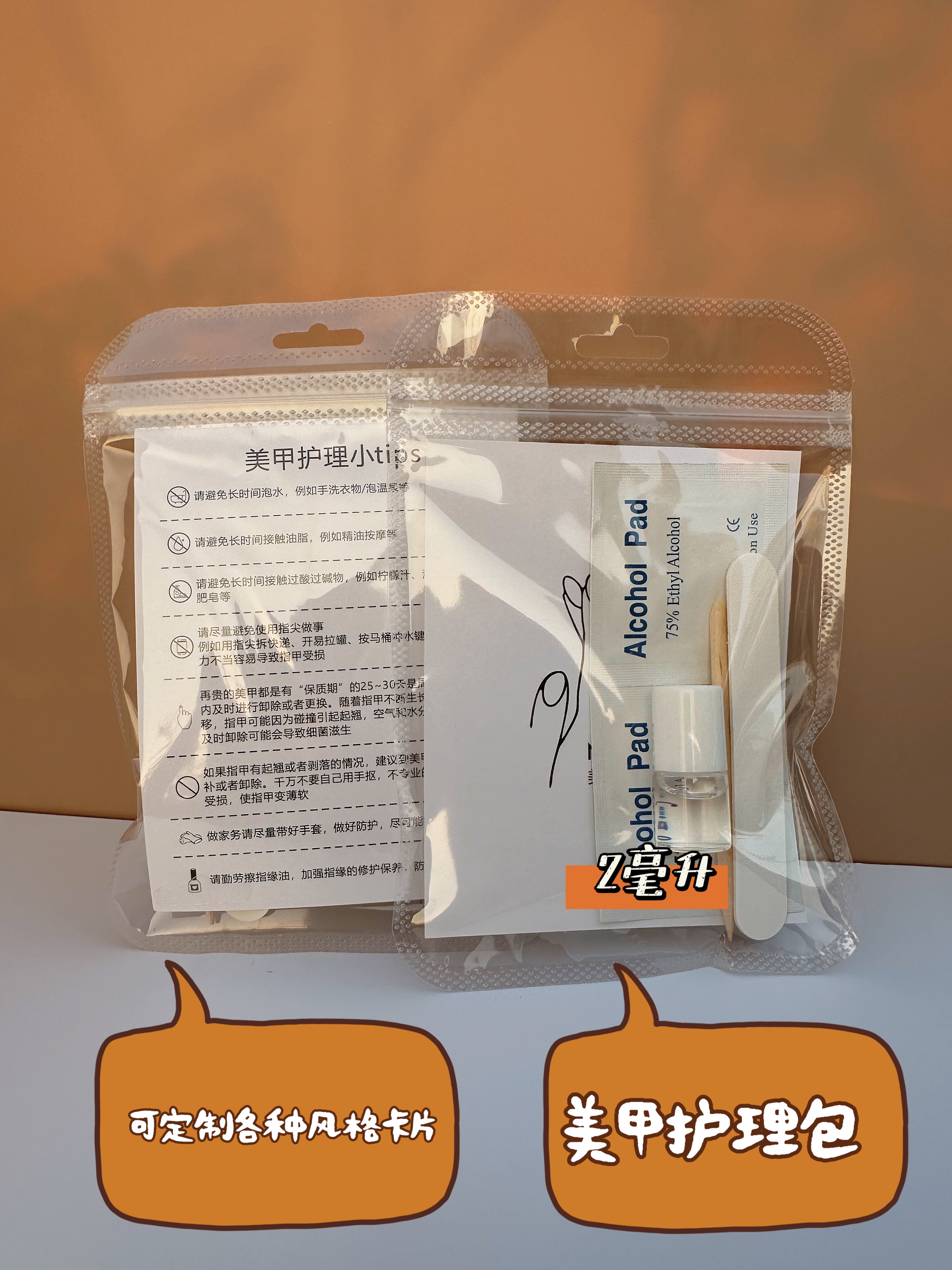 美甲师推荐开店开业小礼品美甲护理包注意事项卡工具包带指缘油