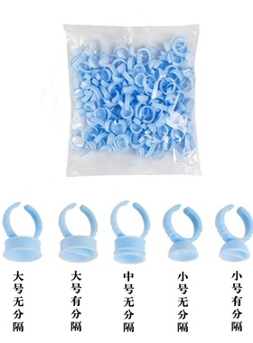 纹绣戒指杯一次性美睫戒指杯