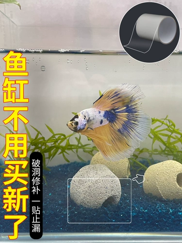 Прозрачный аквариум, водонепроницаемая самоклеющаяся стеклянная лента, наклейка, не оставляет следов