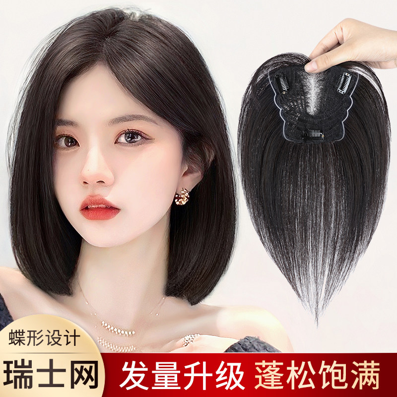 蝶形瑞士网假发片女夏全真人发头顶补发遮白发蓬松轻薄透气增发量