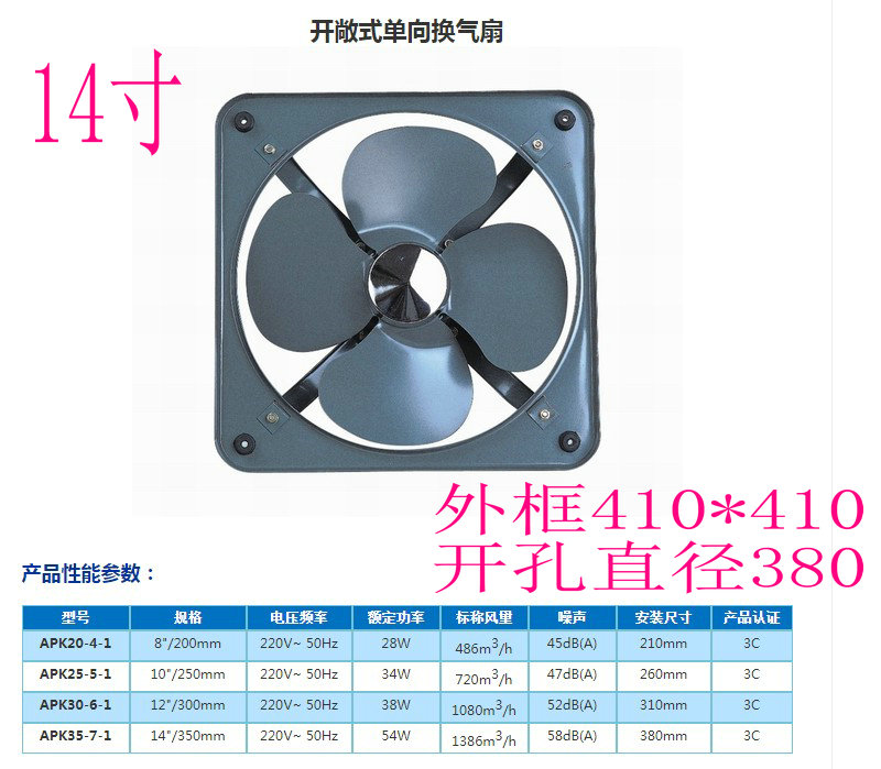 金羚开敞式单向14寸结构工业扇