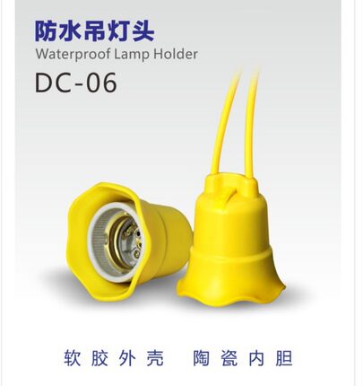 南帆软胶包陶瓷防水吊灯头  DC-06防水灯头 花圃室外防水灯头