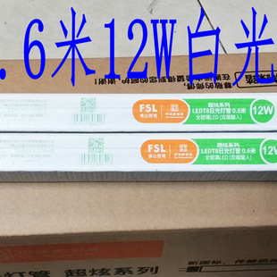 FSL 220V双端输入0.6米 12WLED灯管 全玻璃T8 灯管1.2米18W30W40W