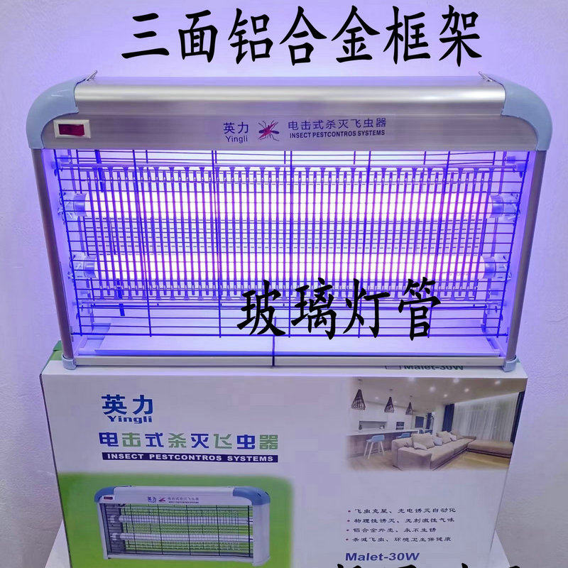 英力三面铝合金电感玻璃灯管灭蚊灯 LED灯管两边是ABS阻燃材料