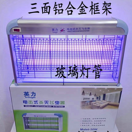 英力三面铝合金电感玻璃灯管灭蚊灯 LED灯管两边是ABS阻燃材料
