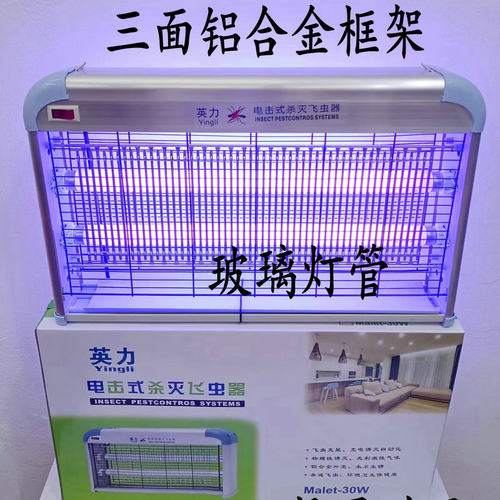 英力三面铝合金电感玻璃灯管灭蚊灯 LED灯管两边是ABS阻燃材料