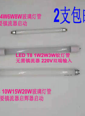LED诱蚊灯管 灭蚊灯管 1W（2W） 2W(4W) 3W(6W)T5T8玻璃 蚊灯管