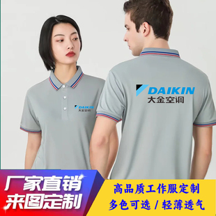 夏季 工作服售后安装 定做短袖 大金空调工装 维修工衣服印字刺绣logo