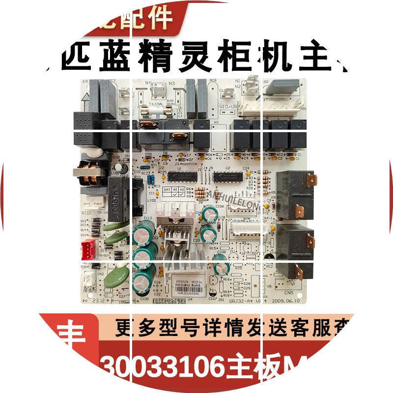 现货适配格力2P蓝精灵空调内机主板 30033106 M3ZF3A柜机线路板电