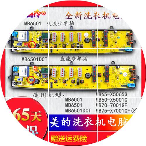 现货适用于美的洗衣机电脑板MB6001 MB6501 MB70-7001GF/X7001GF