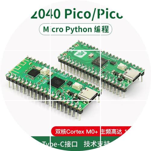 现货RP2040 Pico/pico 2/pico 2w开发板树莓派 双核 Mciro Python