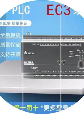 现货PLC EC3系列DVP10 14 16 20 24 30 32 40 48 60EC00R3 EC