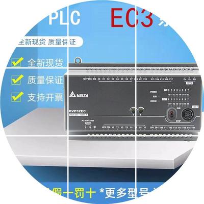 现货PLC EC3系列DVP10 14 16 20 24 30 32 40 48 60EC00R3 EC