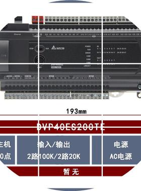 现货DVP40ES200TE全新DeltaPLC CPU主机晶体管20输入20输出