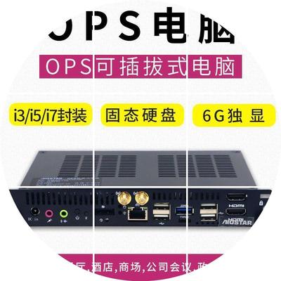 现货OPS电脑 酷睿I3I5I7独显高清教学电子白板视频会议 微型迷你