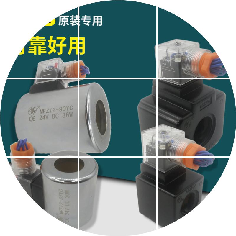 现货华德4WE电磁阀线圈MFZ12-37YC MFB12-90YC MFJ12-27YC 54YC力