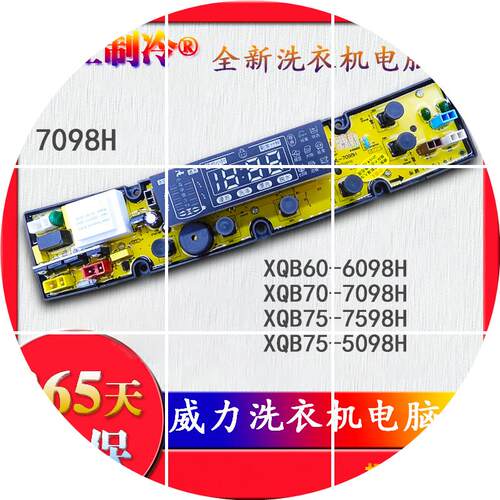 现货洗衣机电脑主板XQB60-6098H XQB70-7098H 50-5098H 55-55