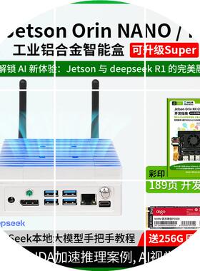 现货Jetson ORIN NANO /NX AI边缘计算盒 工业铝合金外壳 NVDIA开