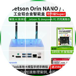 现货Jetson ORIN NANO /NX AI边缘计算盒 工业铝合金外壳 NVDIA开