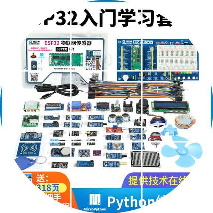 现货ESP32入门套件无线WIFI蓝牙学习 物联网开发 Micro- Python编