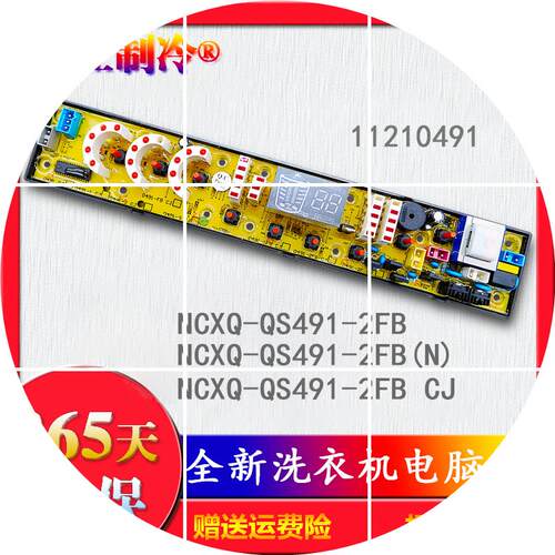 现货一年质保XQB65-6578洗衣机电脑主板NCXQ-QS491-2FBCJ0491