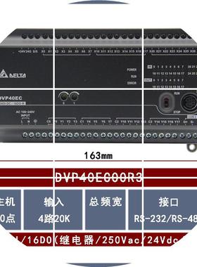 现货DVP40EC00R3 CPU可编程控制器继电器24输入16输出