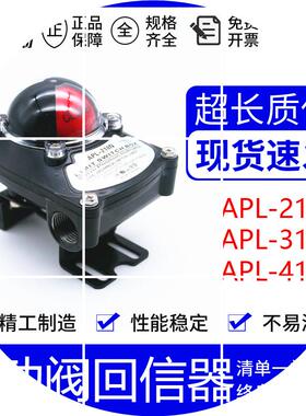 现货气动阀门蝶阀回讯回信器回馈回信限位开关 APL210N APL-310N